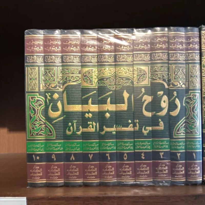 Tafsir Ruhul bayan
