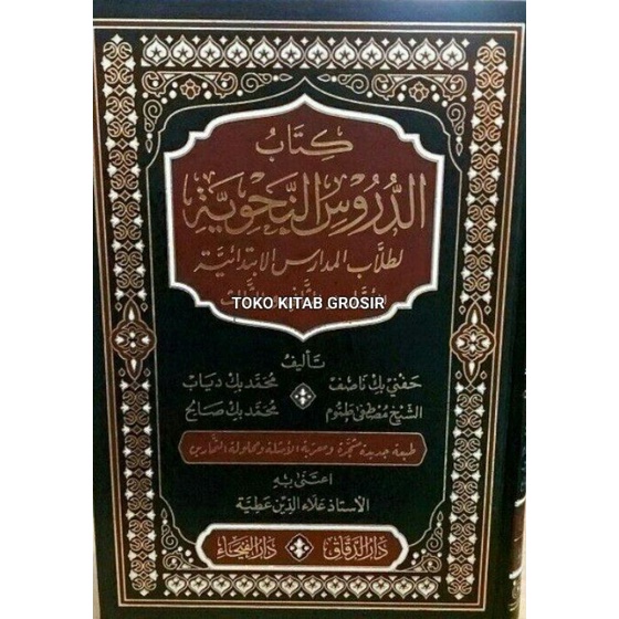 

كتاب الدروس النحوية Kitab Durusun Nahwiyah durus nahwiyyah