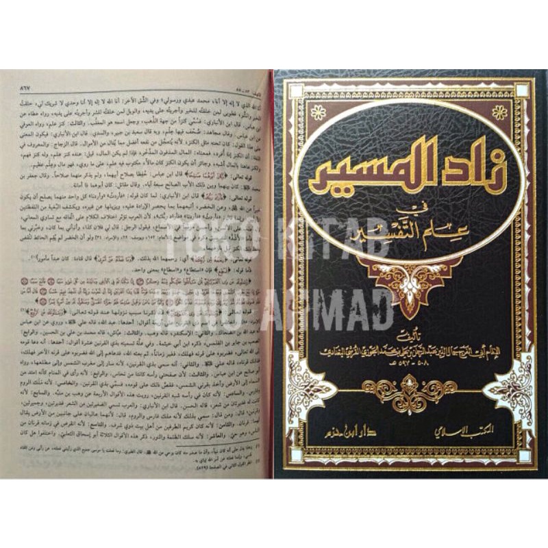 Zadul Masir fi Ilmit Tafsir | زاد المسير في علم التفسير