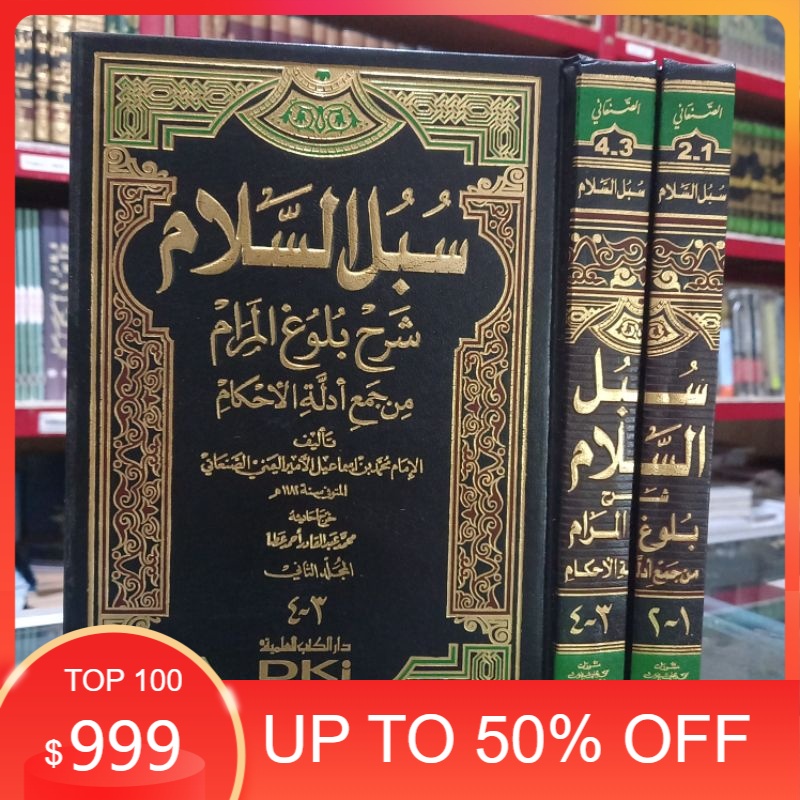 Kitab SUBULUSSALAM DKI PUTIH / SUBULUS SALAM DKI PUTIH / SUBULUS SALAM SYARAH BULUGHUL MAROM DKI PUT