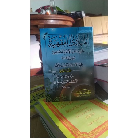 Mabadi fiqih juz 2 Makna Jawa pegon