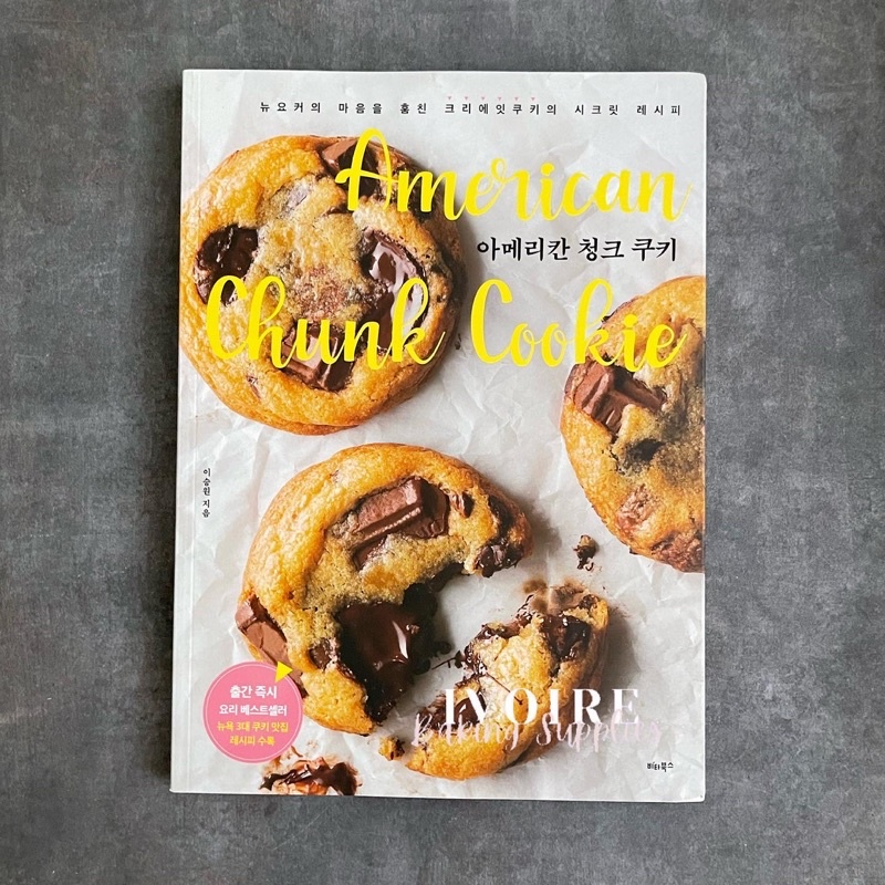 American Chunk Cookies Korean Baking Book