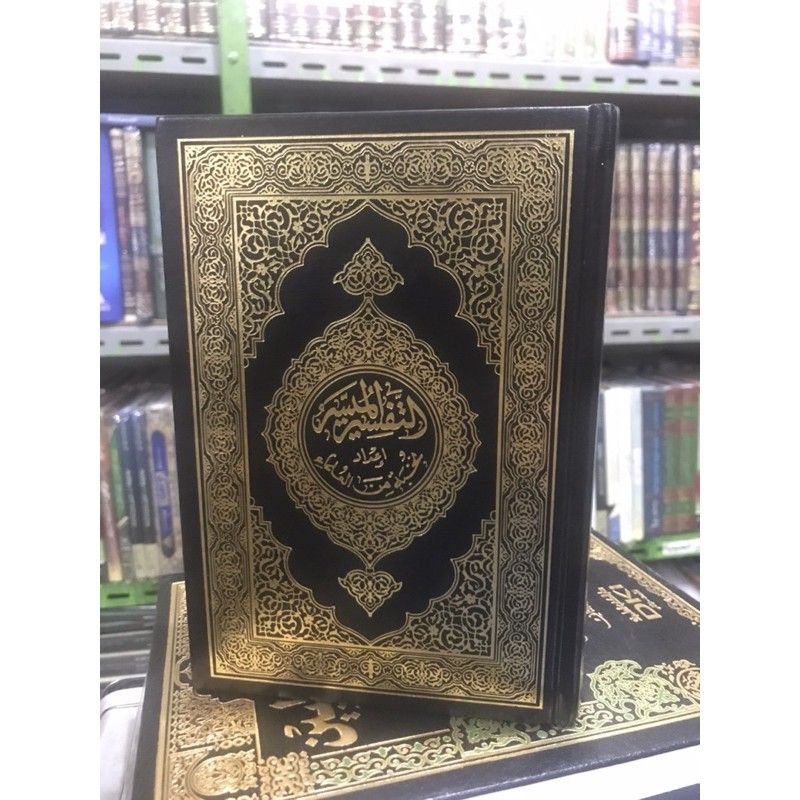 AL QURAN TAFSIR MUYASSAR BESAR - AL QUR AN TAFSIR MUYASSAR - AL QUR'AN - ALQURAN - AL QUR AN
