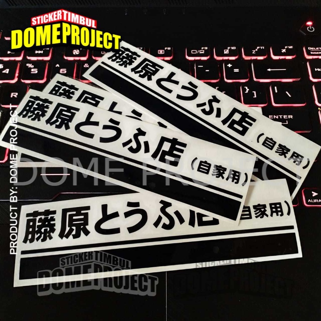 STIKER MOTOR CUTTING INITIAL D TOFU HITAM STIKER BEMPER STICKER CUTTING SATUAN