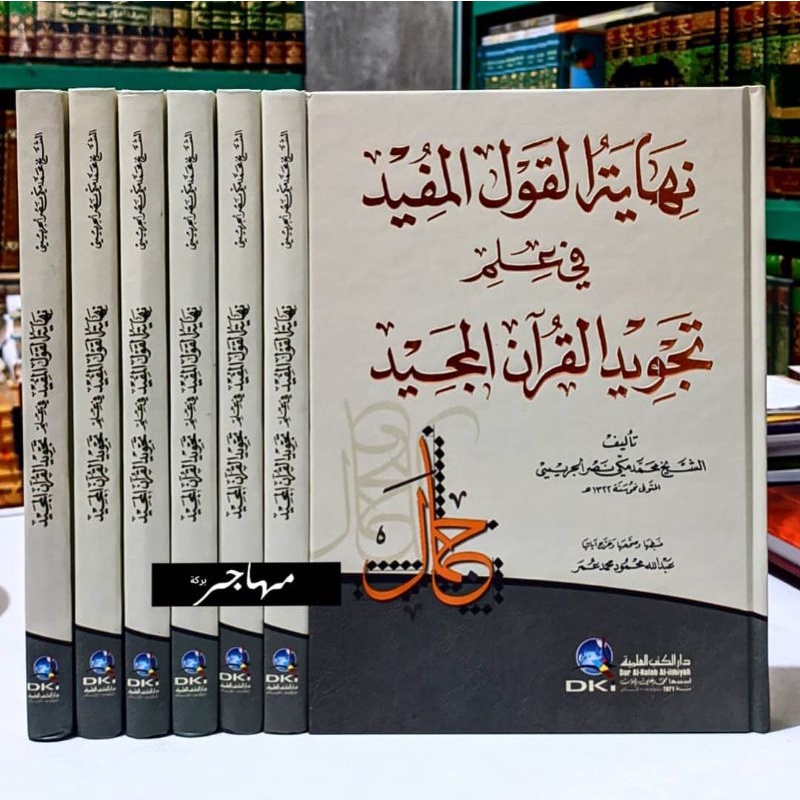 Nihayatul Qaul al Mufid Fi Ilmi Tajwid - DKI Bairut - Nihayatul Qoul al mufid