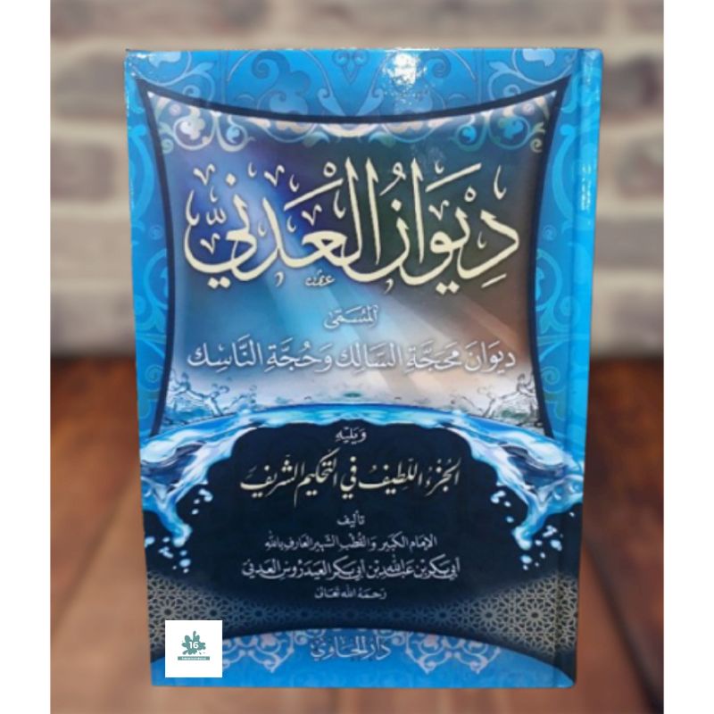 Kitab Diwan Adni / Diwanul Adni / Diwan Al adni