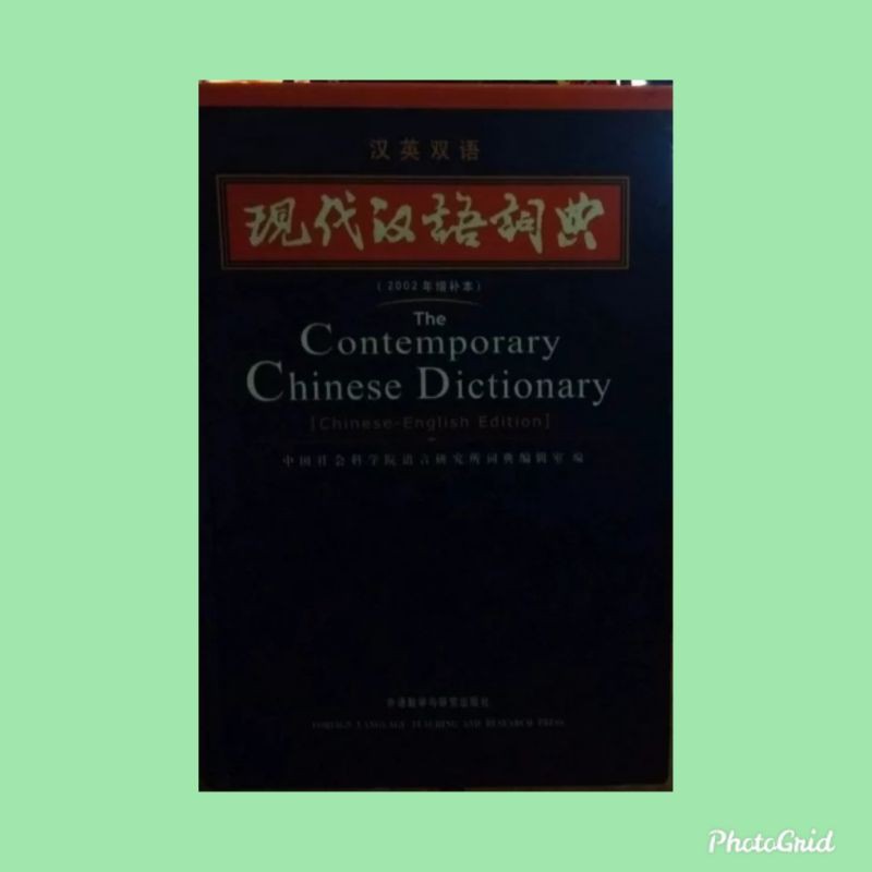 THE CONTEMPORARY CHINESE DICTIONARY