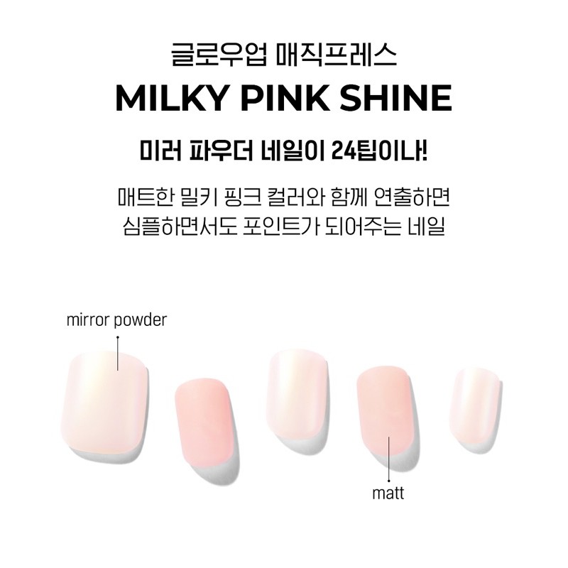 DASHING DIVA magic press manicure - MILKY PINK SHINE (fake nail, kuku palsu korea)