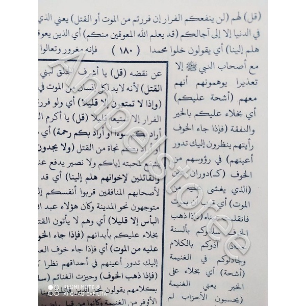 bisa cod tafsir munir , tafsir nawawi cetakkan haromain original