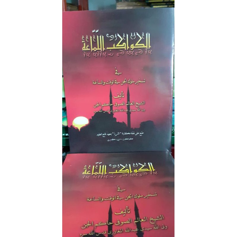 Kawakibul Lamaah Makna Kwagean