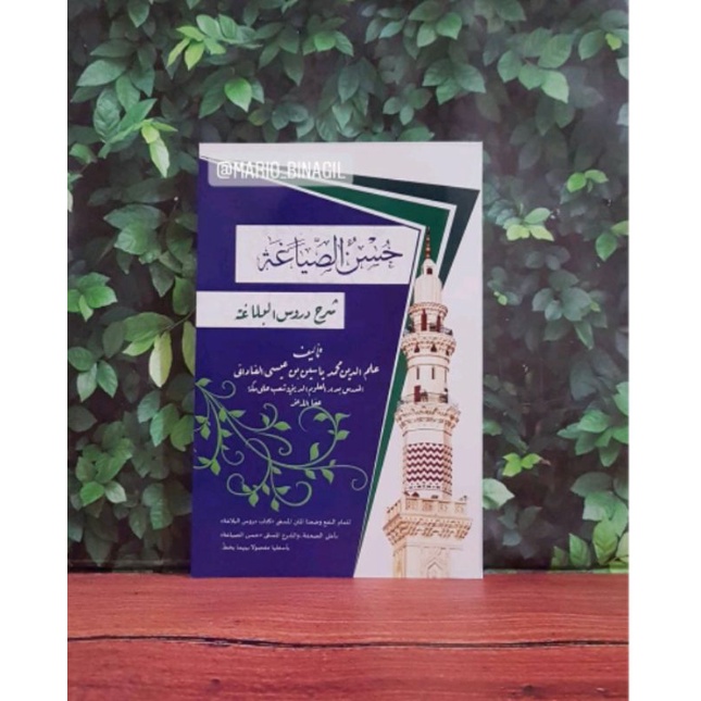 

husnus siyaghoh/syarah durusal balaghah