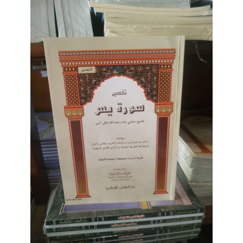 Tafsir Surat Yasin Kitab Tafsir suroh Yasin DKI Islamiyah