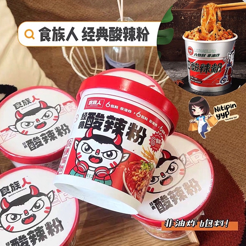 [WAJIB COBA!] ShiZuRen SUANLAFEN - Sour Spicy Instant Cup Noodle - Mie Sohun Asam Pedas China Siap Saji - SHI ZU REN SUAN LA FEN (130gr)