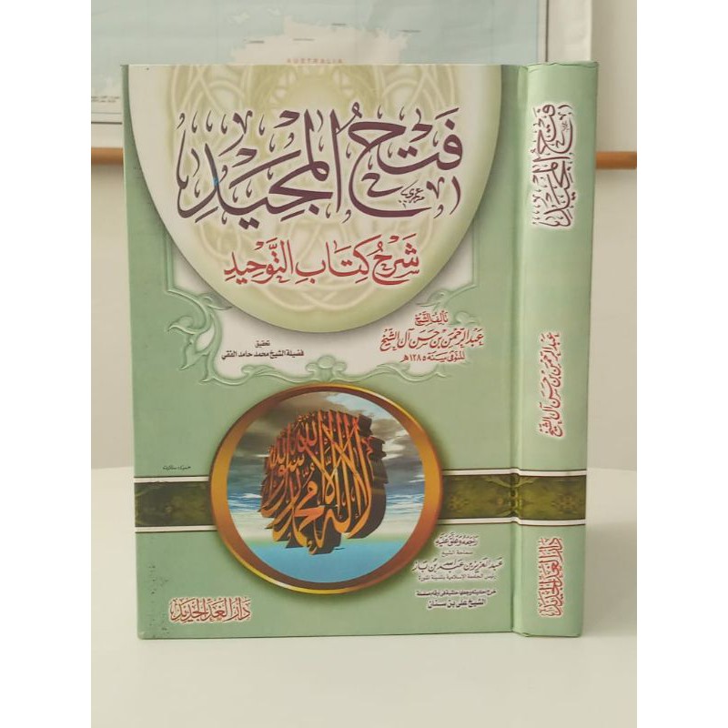 fathul majid syarah kitab tauhid
