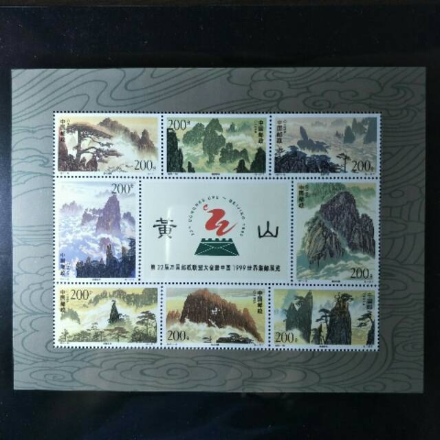 

Perangko Pegunungan Huangshan Tiongkok - 1997 - Prangko China