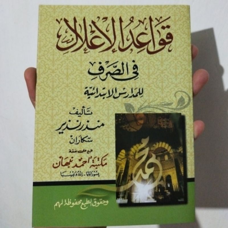 i'lal / qowaidul i'lal