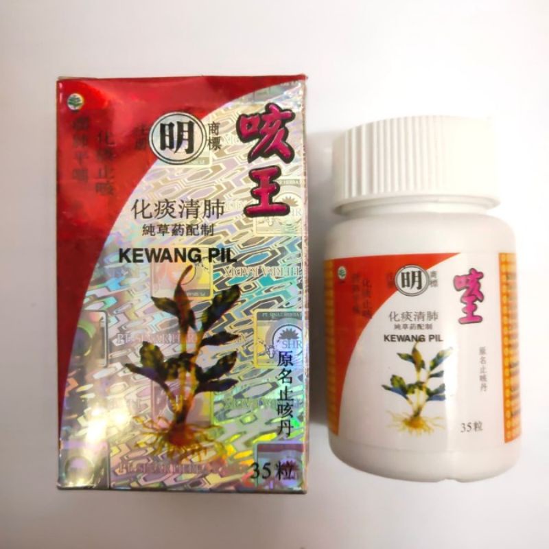 KEWANG PIL ( bpom ) Obat Batuk Berdahak dan Melegakan Pernapasan - Obat Cina AYUNYASHOPHERBAL