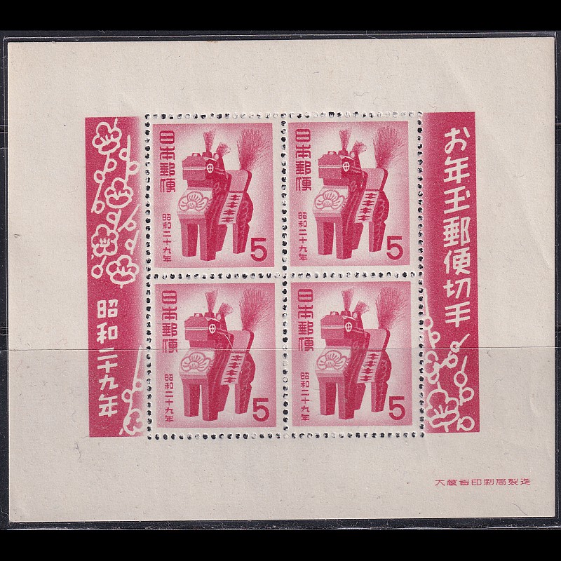 

Prangko Japan 1953 - Wooden Horse