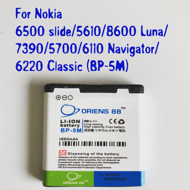 (P) Baterai batre battery Nokia 6500 S / 5610 XM / 6110 / 6220 / 7390 / 8600 LUNA BP 5M double Power