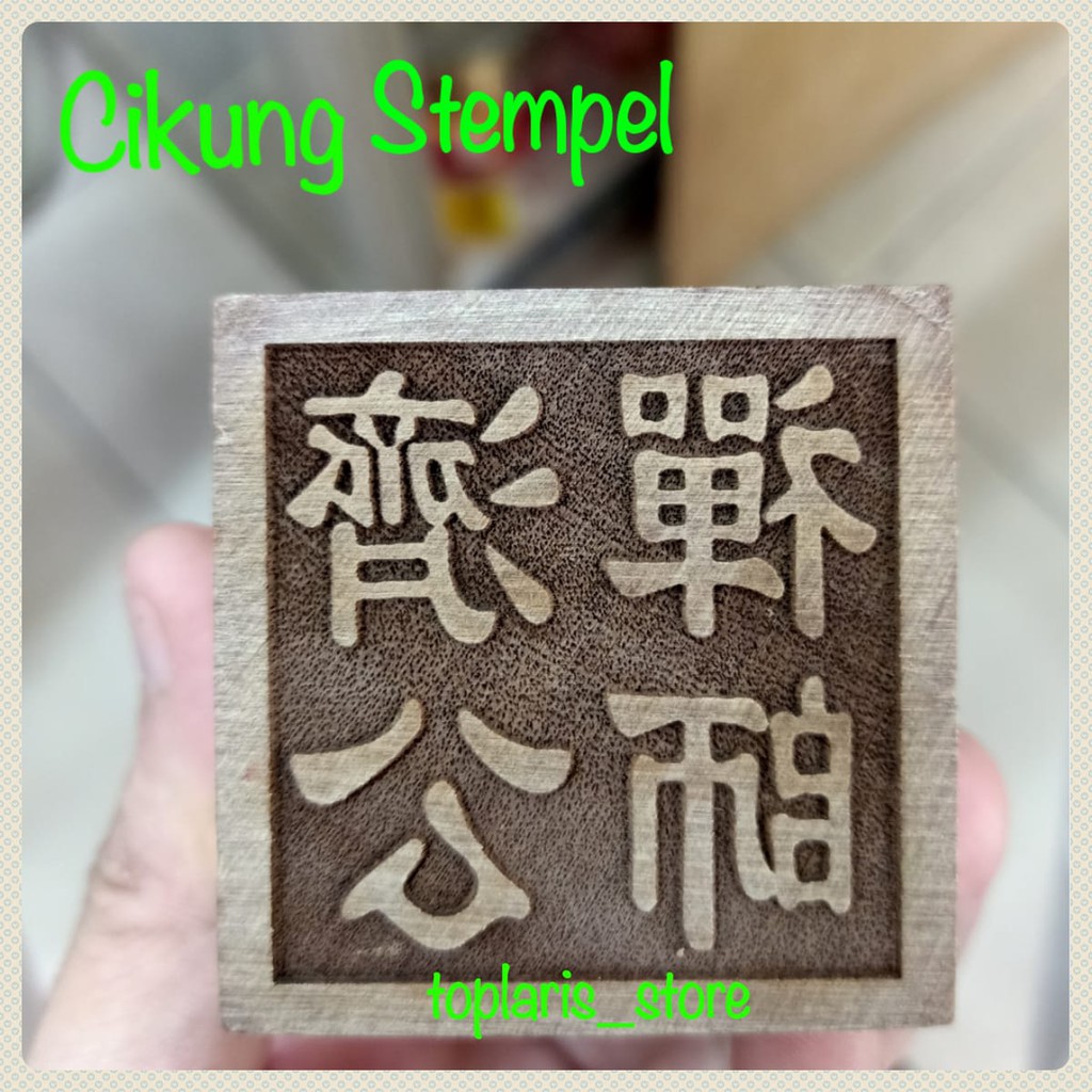 Stempel Dewa Cikung Kayu Ukir Tebal