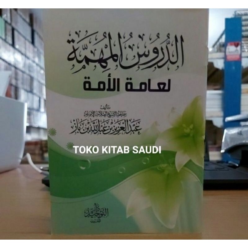 

الدروس المهمة durus muhimmah