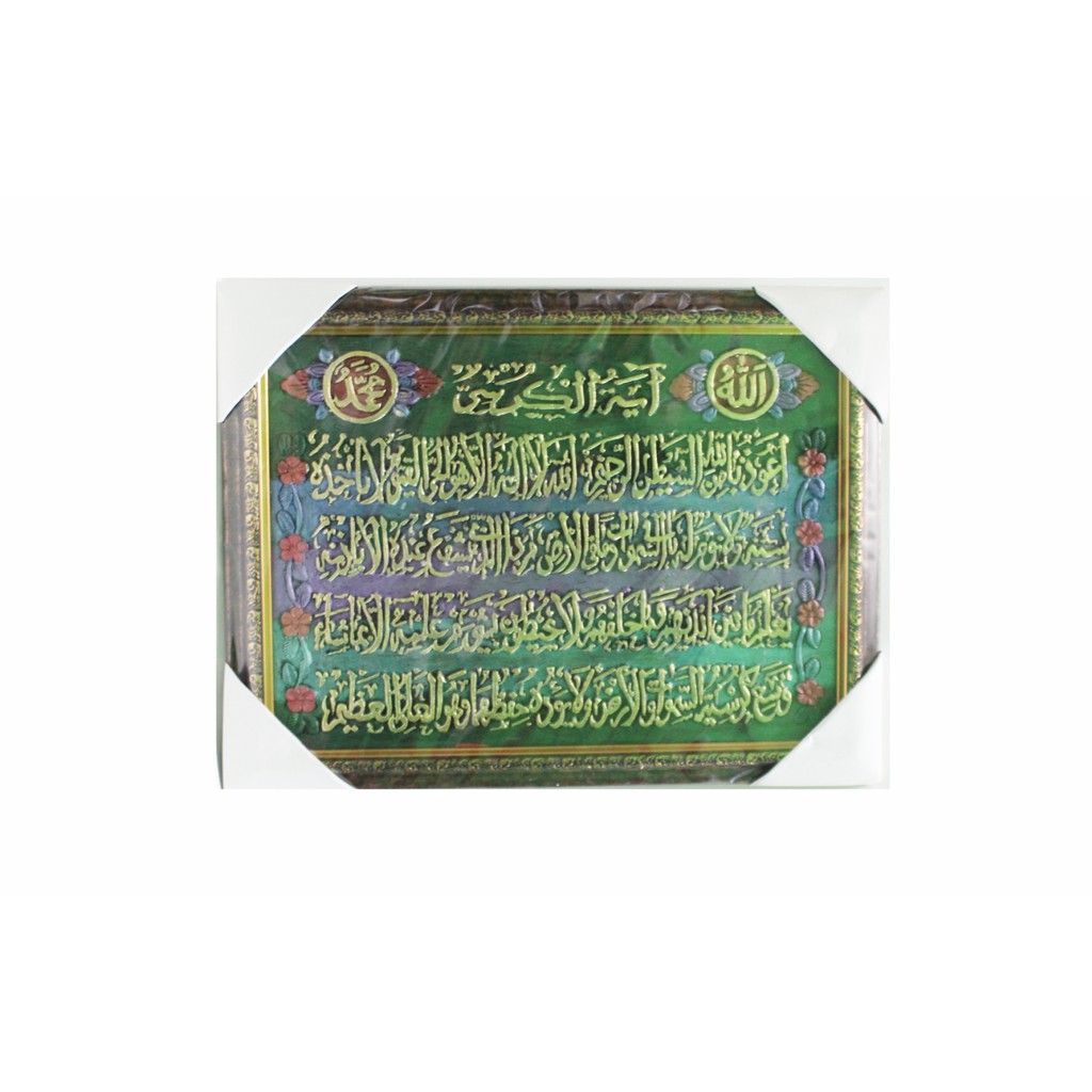 Hiasan Dinding Central Kerajinan Lukisan Timbul 3D Relief Ayat Kursi Al-Quran 44x34 Cm Bingkai Fiber