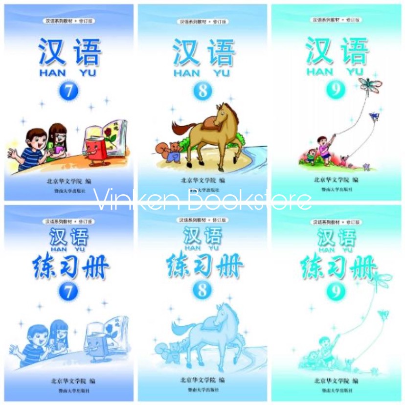 Hanyu / Han Yu 汉语 | Textbook,  Workbook, Teacher's Book Level 1 2 3 4 5 6 7 8 9 10 11 12 | Buku Belajar Bahasa Mandarin Anak SD, SMP, SMA (For Kids)-2