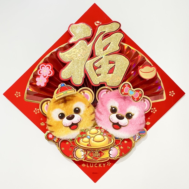 Wallsticker Tempelan Segi 3D Tahun Macan 2022 Dekorasi Imlek Sincia-SegiBULU 2Macan