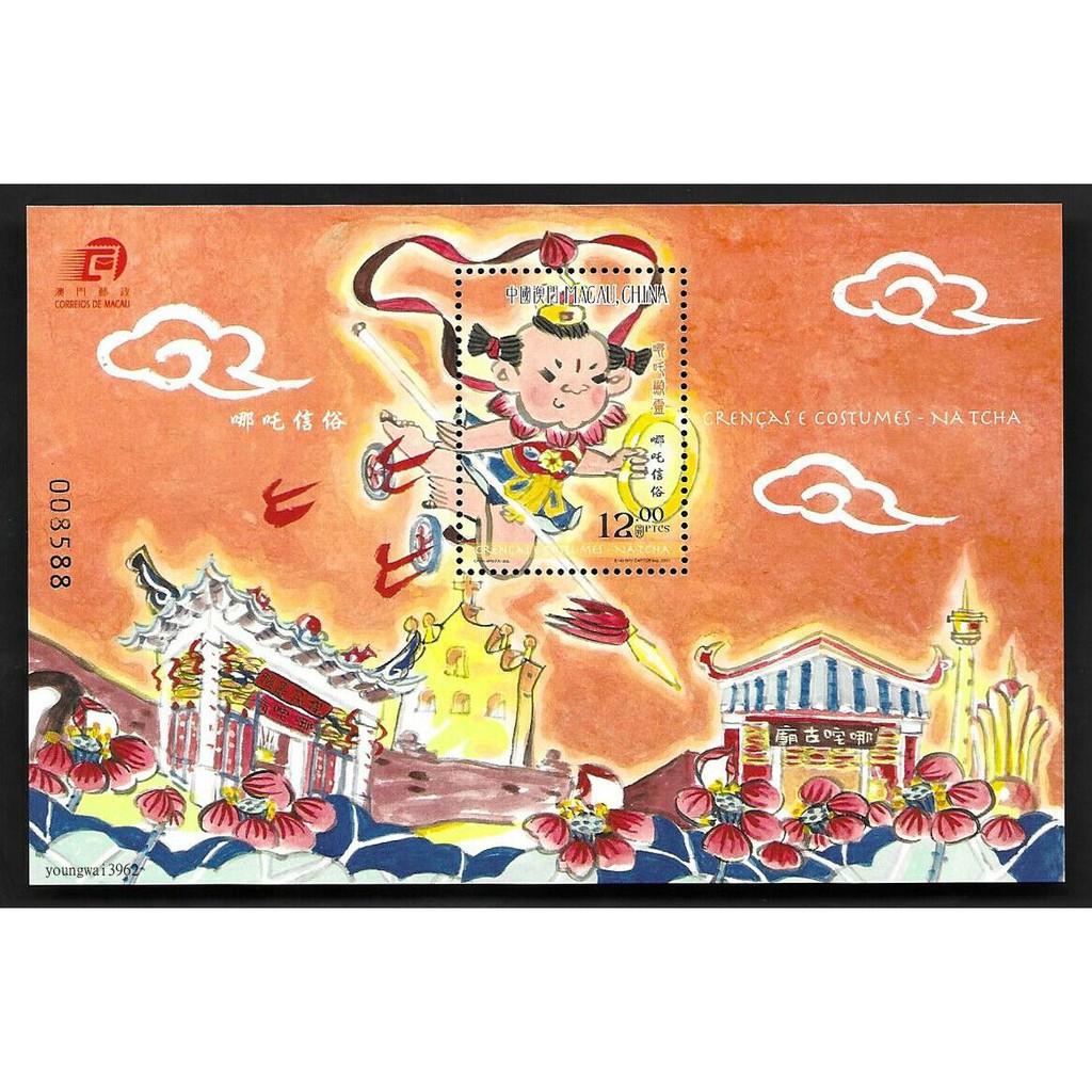 

Souvenir Sheet Perangko Macau China 2013 Beliefs & Customs-Na Tcha