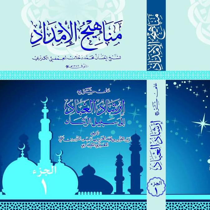 Kitab Manahijul Imdad