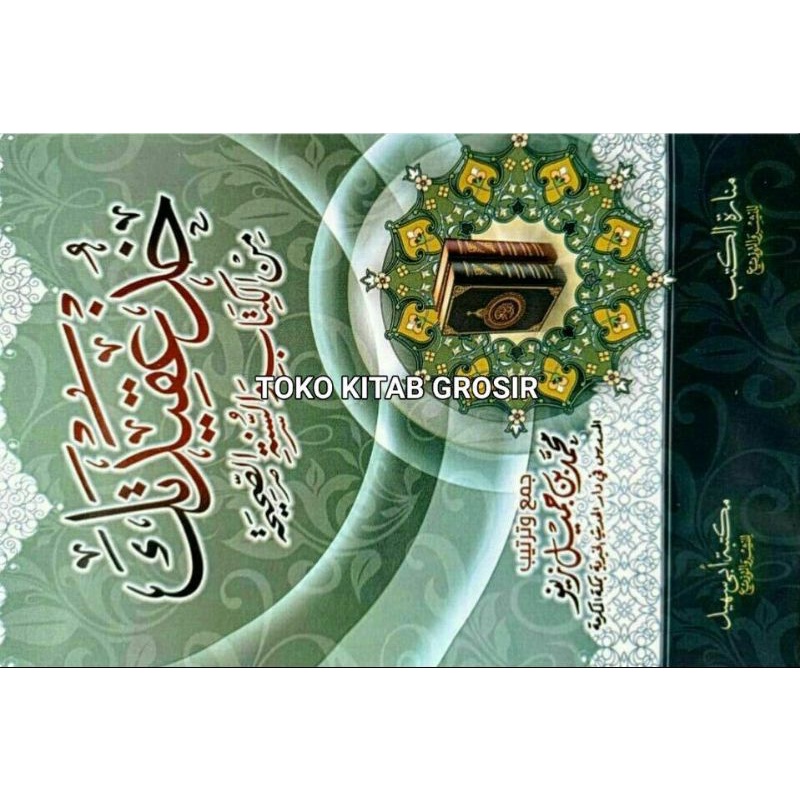 

خذ عقيدتك Khudz 'aqidataka
