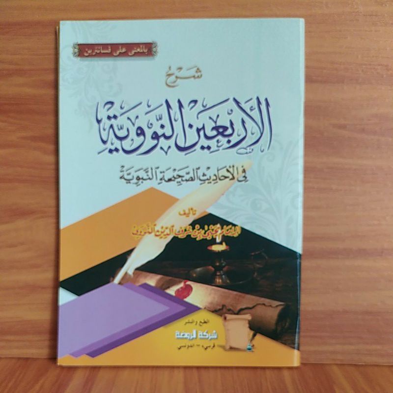 kitab Syarah Arbain Nawawi petuk / kitab pethuk Arbain / Arbain Nawawi makna Pesantren/ kitab Hadist