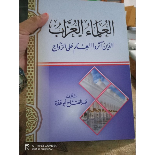 Kitab Al 'ulamaul 'uzzab "العلماء العزاب"