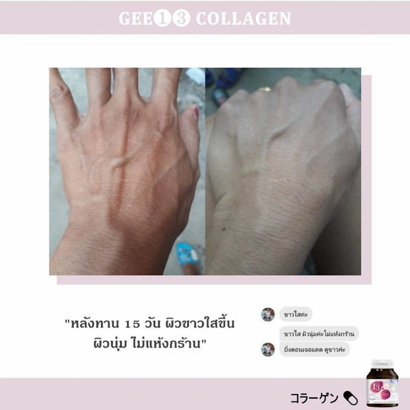 TERLARIS  GEE13 COLLAGEN ORIGINAL THAILAND