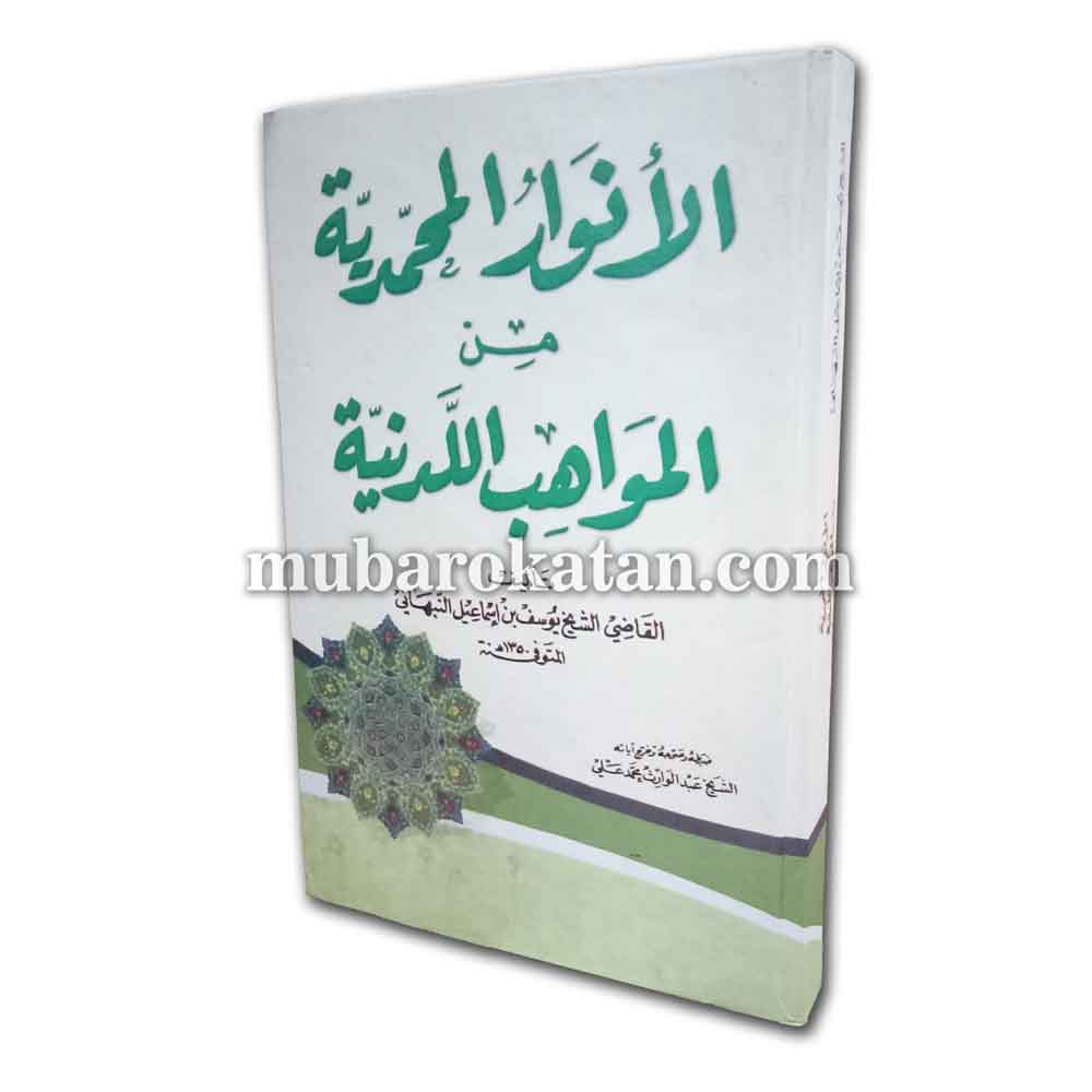 KITAB ANWARUL MUHAMMADIYYAH