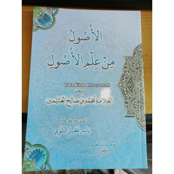 ushul min ilmi ushul