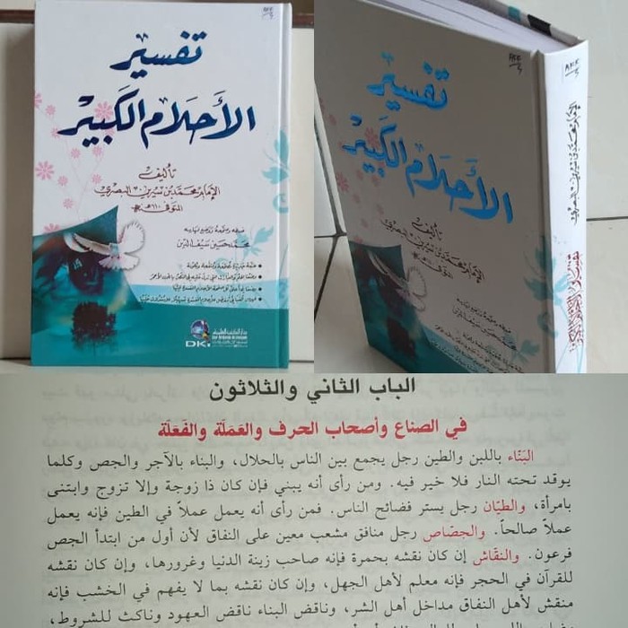 Tafsir AHKAMUL KABIR Dki Beirut