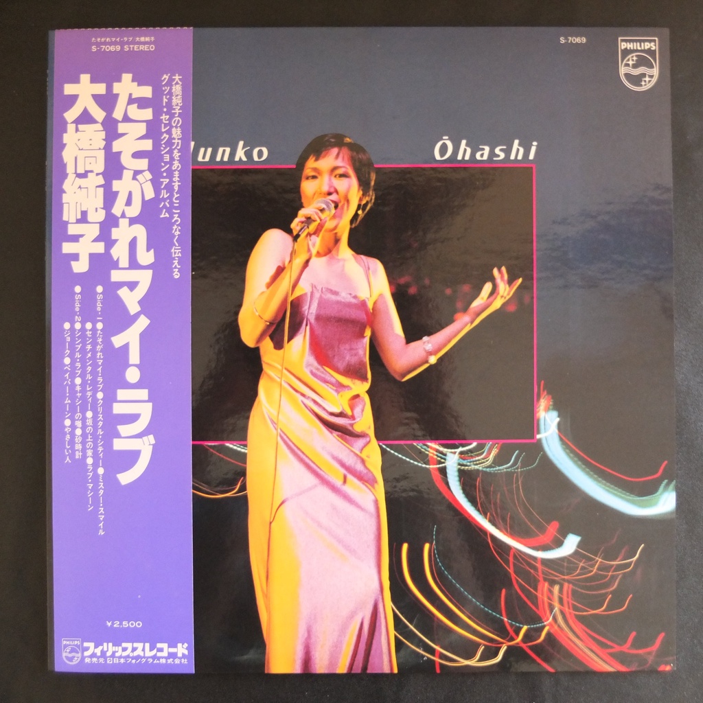 Vinyl City Pop , Junko Ohashi - Twilight My Love , Piringan Hitam LP