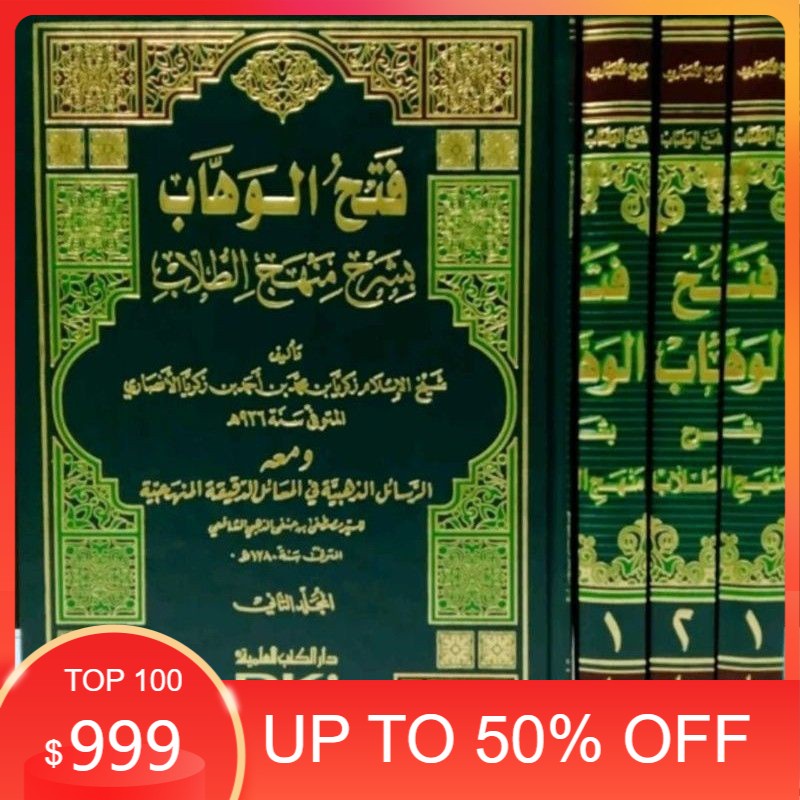 Kitab Fathul Wahhab / Fathul Wahab DKI Beirut Kertas Putih