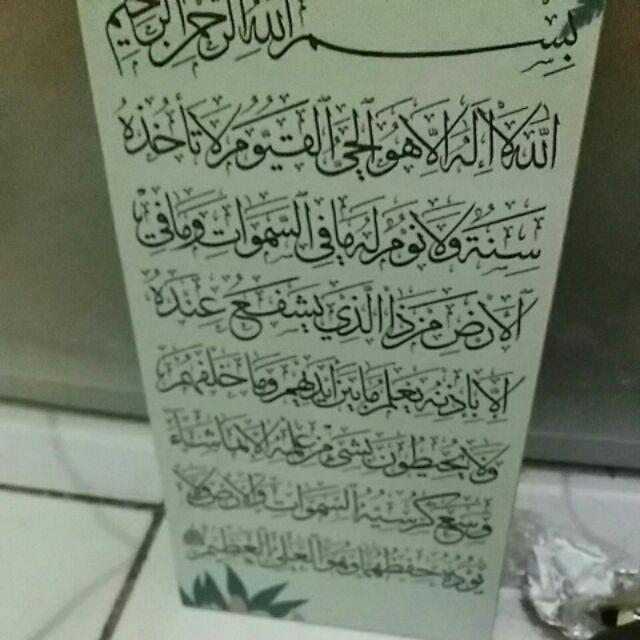 Hiasan Dinding Kaligrafi Lafadz Allah Muhammad Dan Ayat Kursi Terlaris - Pk5