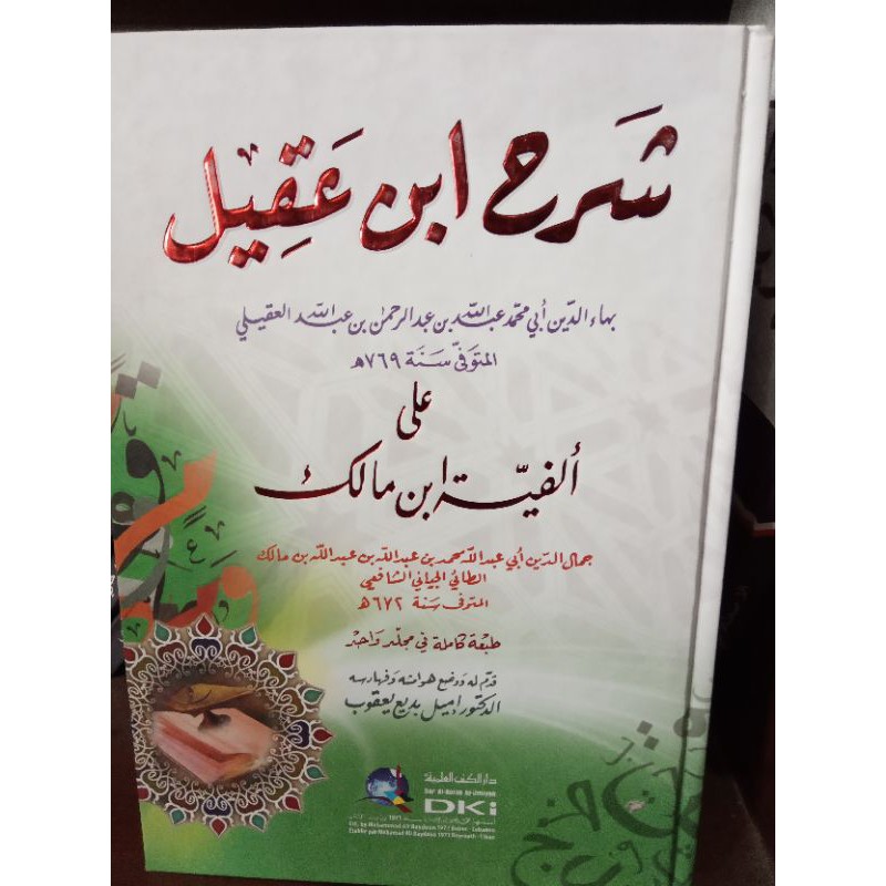 syarah ibnu aqil dki bairut