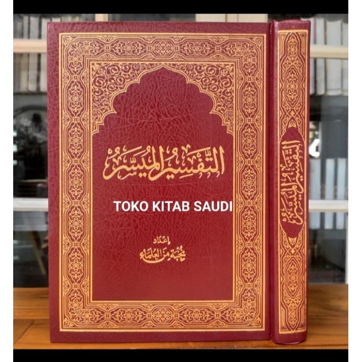 

التفسير الميسر TAFSIR MUYASSAR ukuran besar