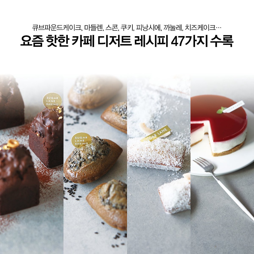 Korean Book Sugar Lane Cafe Dessert Class Popular recipes