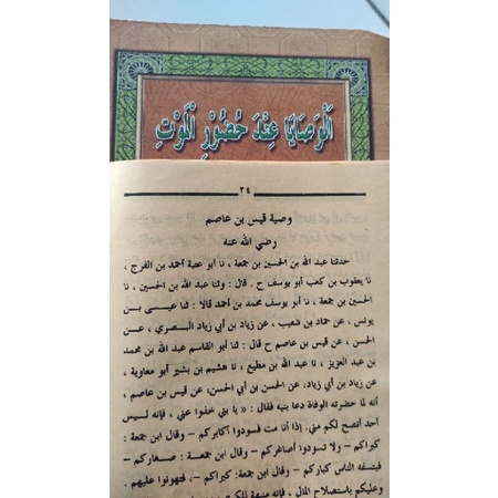 

KITAB MURAH,BARRU KITAB AL WASHOYA INDA HUDURIL MAUT KOSONGAN ORIGINAL