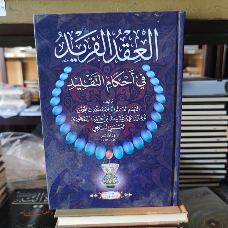 Kitab Terlengkap Al Iqdul Farid / 'Iqdul Farid Fi Ahkami Taqlid - Imam Nuruddin Ali As Samhudi - Dar