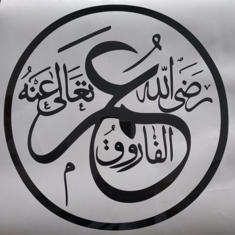 stiker/sticker kaligrafi Umar radiallahu ta'ala Anhu ,al-Faruq