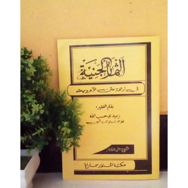 Kitab Tsimarul janiyah