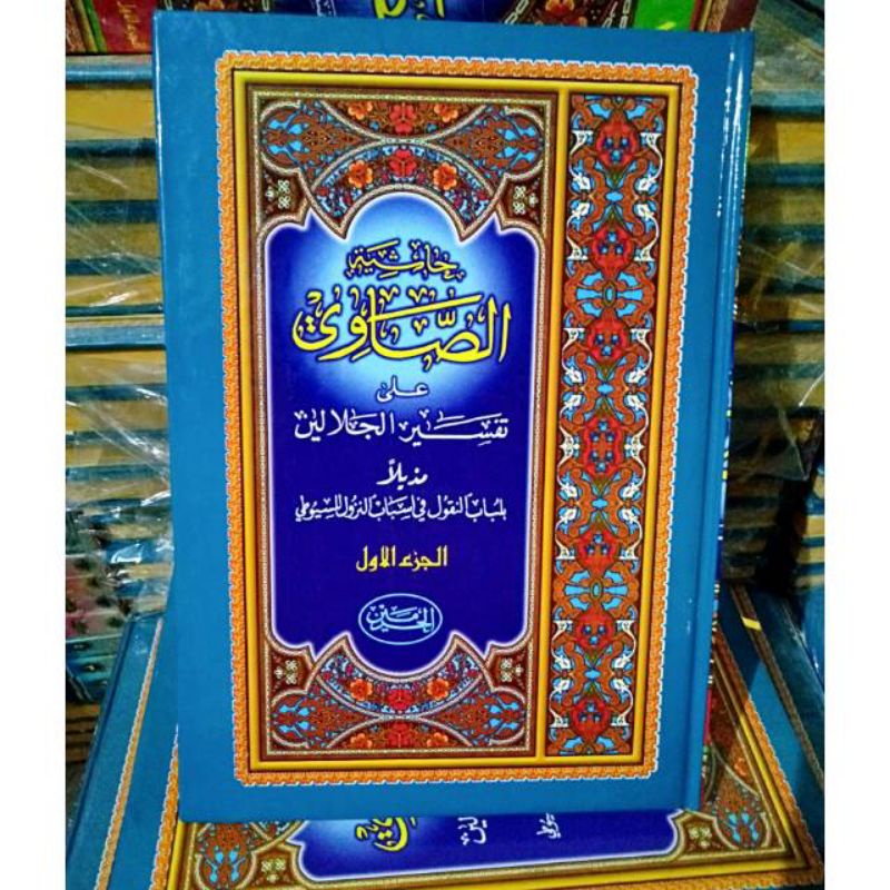 Showi 4 jilid kitab sowi ala tafsir jalalain cetakan al haromain