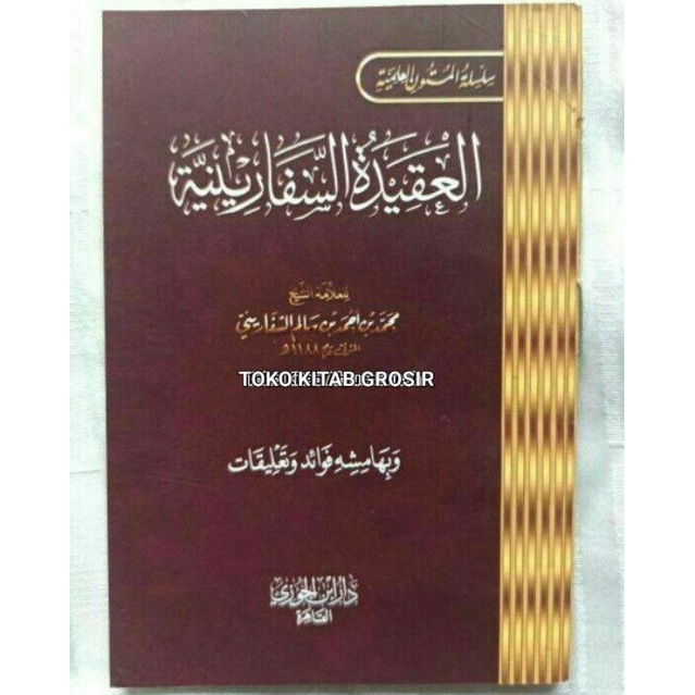 

aqidah safariniyyah العقيدة السفارينية
