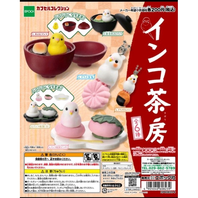 Gachapon Epoch Yellow Chicken (Little Chick) (little bird) di dalam mangkok